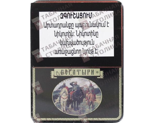 Сигареты Богатыри Черные Сигареты Богатыри Черные