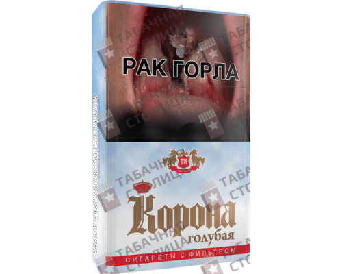 Сигареты Корона Голубая Сигареты Корона Голубая