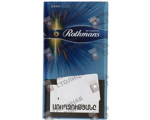 Сигареты Rothmans of London Demi Click Сигареты Rothmans of London Demi Click