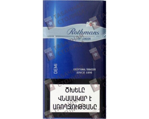 Сигареты Rothmans of London 4 Сигареты Rothmans of London 4