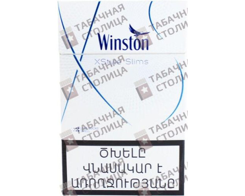 Сигареты Winston Xstyle Slims Сигареты Winston Xstyle Slims
