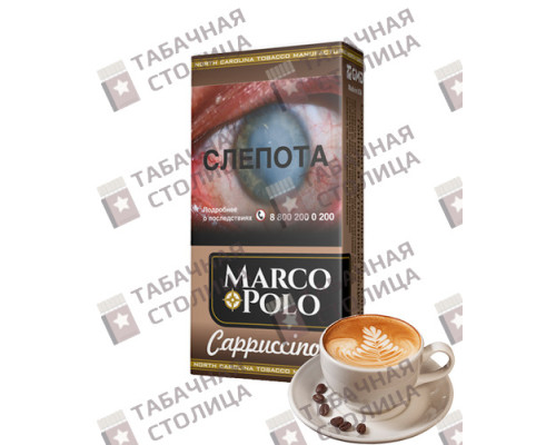Сигареты Marco Polo Cappuccino Сигареты Marco Polo Cappuccino