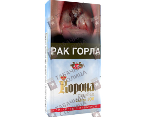 Сигареты Корона Голубая Слим 100 Сигареты Корона Голубая Слим 100