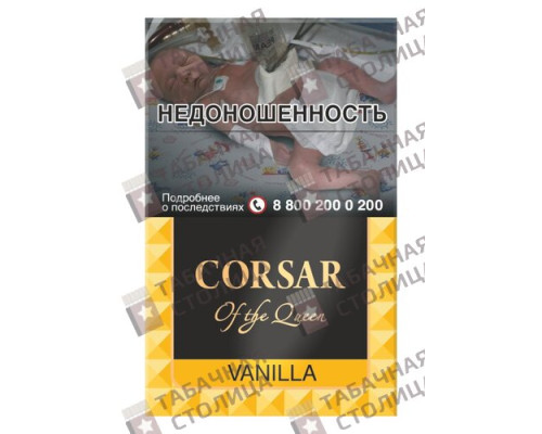 Сигареты Corsar of The Queen — Vanilla Сигареты Corsar of The Queen — Vanilla