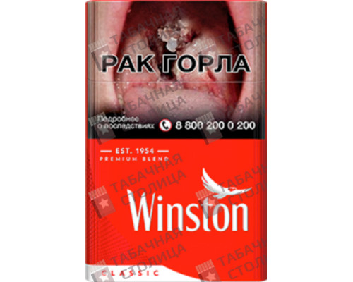 Сигареты Winston Classic Сигареты Winston Classic