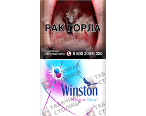 Сигареты Winston Xstyle Dual Сигареты Winston Xstyle Dual