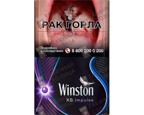 Сигареты Winston XS Impulse Сигареты Winston XS Impulse