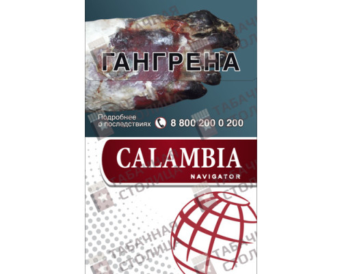 Сигареты Calambia Navigator Сигареты Calambia Navigator