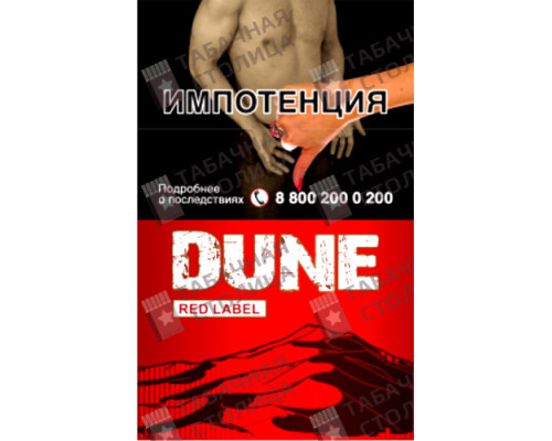 Сигареты Dune Red Label Сигареты Dune Red Label