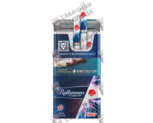 Сигареты Rothmans Royals Вольт Сигареты Rothmans Royals Вольт