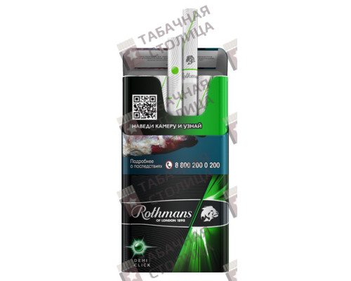 Сигареты Rothmans Royals Грин Сигареты Rothmans Royals Грин