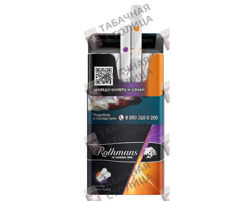 Сигареты Rothmans Royals Клик Сигареты Rothmans Royals Клик