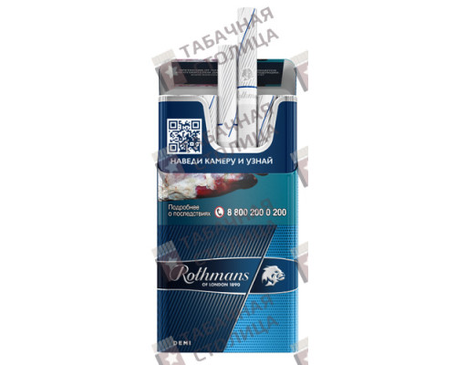 Сигареты Rothmans Royals Деми Сигареты Rothmans Royals Деми