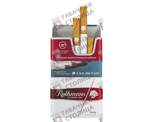 Сигареты Rothmans Royals Ред Сигареты Rothmans Royals Ред