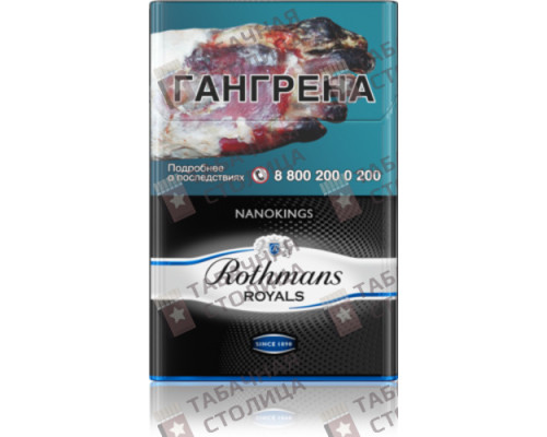 Сигареты Rothmans Royals Нано Сигареты Rothmans Royals Нано