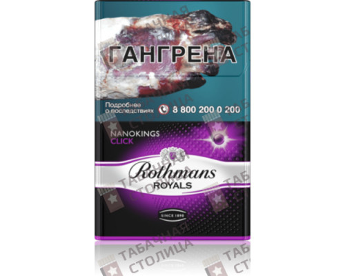 Сигареты Rothmans Royals Нано Клик Сигареты Rothmans Royals Нано Клик