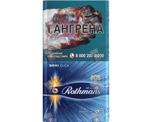 Сигареты Rothmans Деми Амбер Сигареты Rothmans Деми Амбер