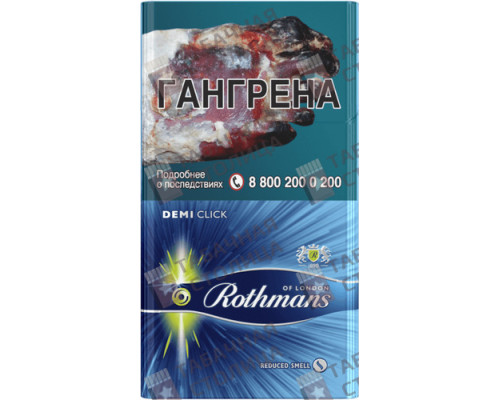Сигареты Rothmans Деми Клик Сигареты Rothmans Деми Клик