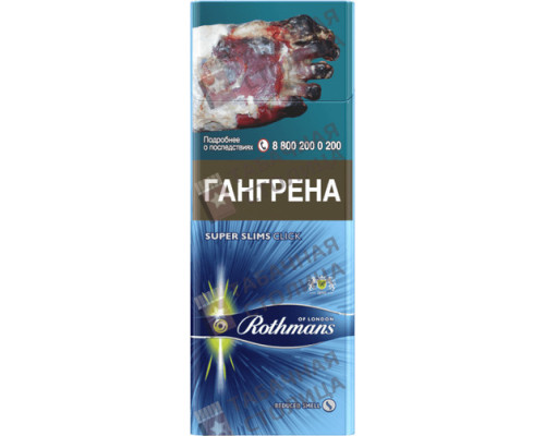 Сигареты Rothmans Суперслимс Клик Сигареты Rothmans Суперслимс Клик