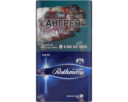 Сигареты Rothmans Деми Сигареты Rothmans Деми