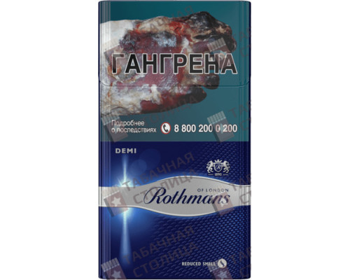 Сигареты Rothmans Деми Сильвер Сигареты Rothmans Деми Сильвер