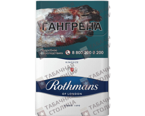 Сигареты Rothmans Блю Сигареты Rothmans Блю