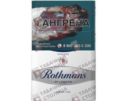 Сигареты Rothmans Сильвер Сигареты Rothmans Сильвер