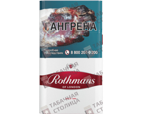 Сигареты Rothmans Интернешнл Сигареты Rothmans Интернешнл