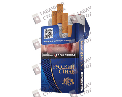 Сигареты Русский Стиль Синий Сигареты Русский Стиль Синий