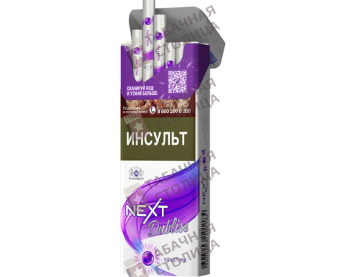 Сигареты Next Violet mix Сигареты Next Violet mix