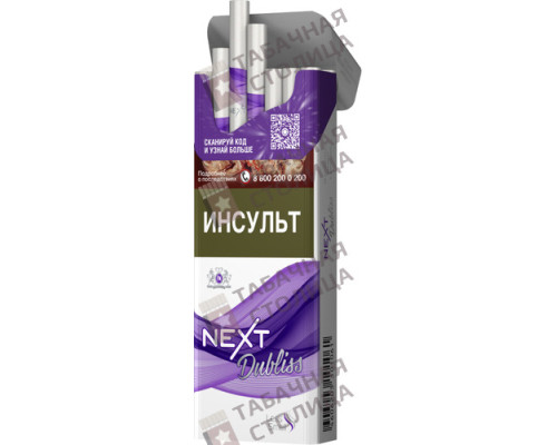 Сигареты Next Violet Сигареты Next Violet