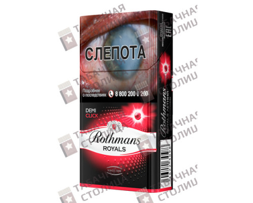 Сигареты Rothmans Royals Demi Click Арбуз Сигареты Rothmans Royals Demi Click Арбуз