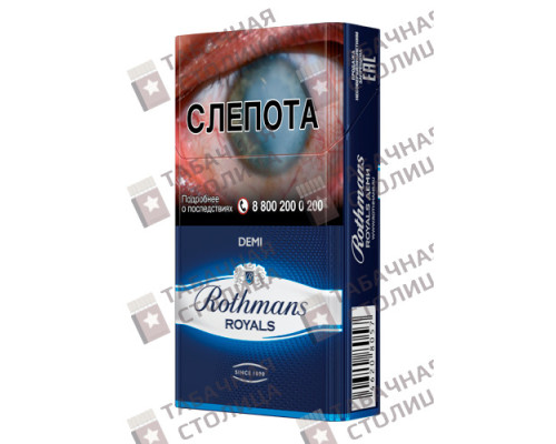 Сигареты Rothmans Royals Demi Blue Сигареты Rothmans Royals Demi Blue