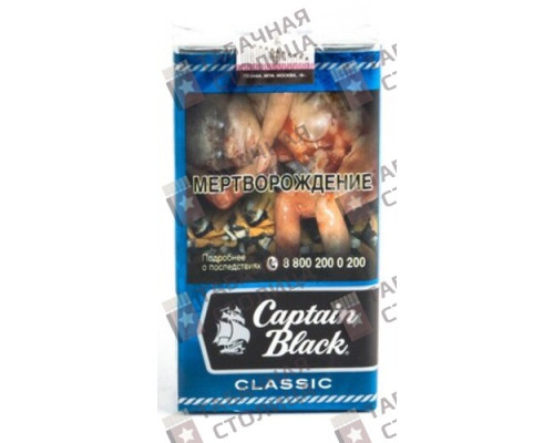Сигареты Captain Black Classic Сигареты Captain Black Classic