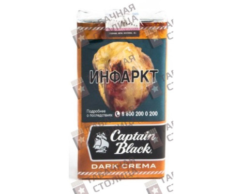 Сигареты Captain Black Dark Crema Сигареты Captain Black Dark Crema