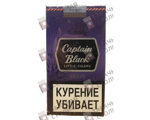 Сигареты Captain Black Grape Сигареты Captain Black Grape