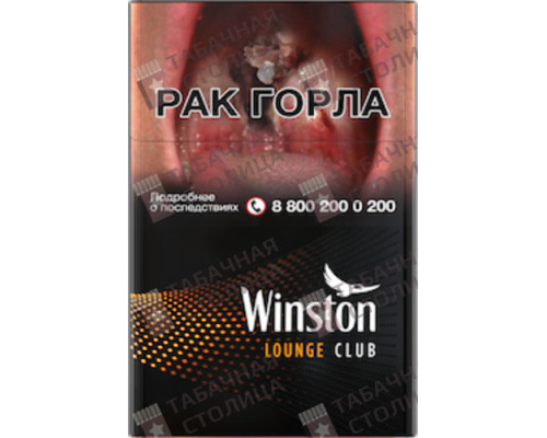 Сигареты Winston Club Lounge Сигареты Winston Club Lounge