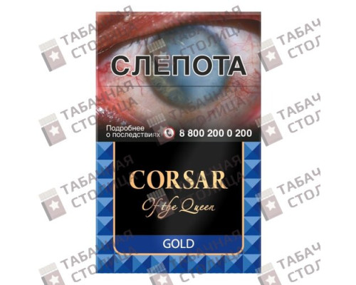 Сигареты Corsar of the Queen Gold Сигареты Corsar of the Queen Gold