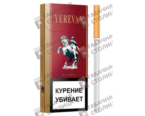 Сигареты Yerevan Slims Сигареты Yerevan Slims