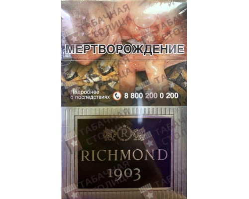 Сигареты Richmond 1903 Сигареты Richmond 1903