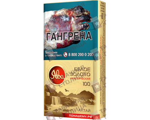 Сигареты Ява Белое Золото Классическая 100 Сигареты Ява Белое Золото Классическая 100