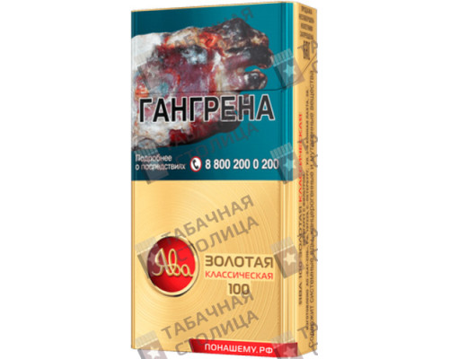 Сигареты Ява Золотая Классическая 100 Сигареты Ява Золотая Классическая 100