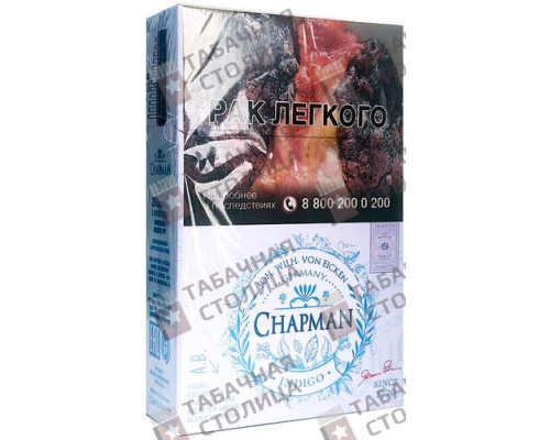 Сигареты Chapman Indigo Сигареты Chapman Indigo