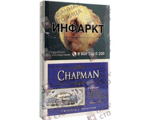 Сигареты Chapman Violet Nano Сигареты Chapman Violet Nano