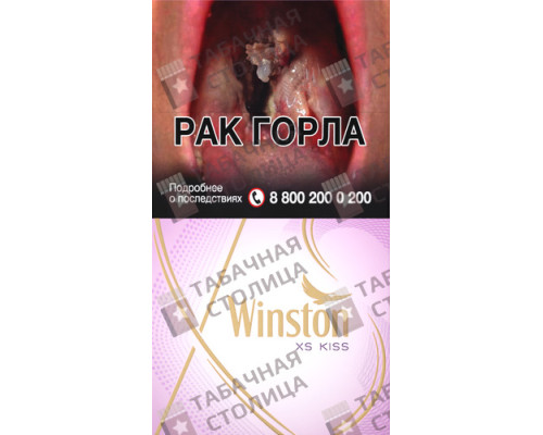Сигареты Winston XS Kiss Dream Сигареты Winston XS Kiss Dream
