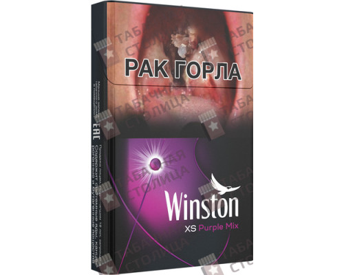 Сигареты Winston XS Purple Mix Сигареты Winston XS Purple Mix