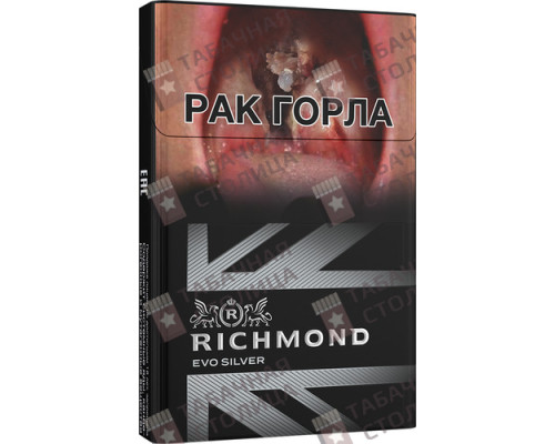 Сигареты Richmond Evo Silver Сигареты Richmond Evo Silver