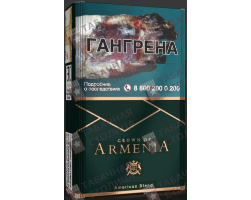 Сигареты Crown of Armenia KS Emerald (Российский рынок) Сигареты Crown of Armenia KS Emerald (Российский рынок)