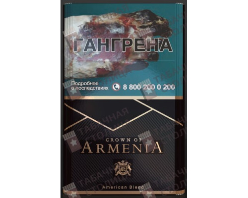 Сигареты Crown of Armenia NS Black (Российский рынок) Сигареты Crown of Armenia NS Black (Российский рынок)