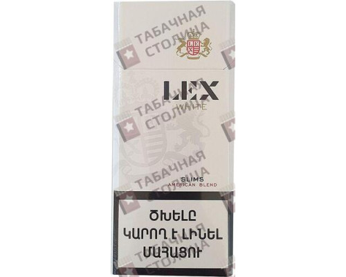 Сигареты LEX White Slims Сигареты LEX White Slims
